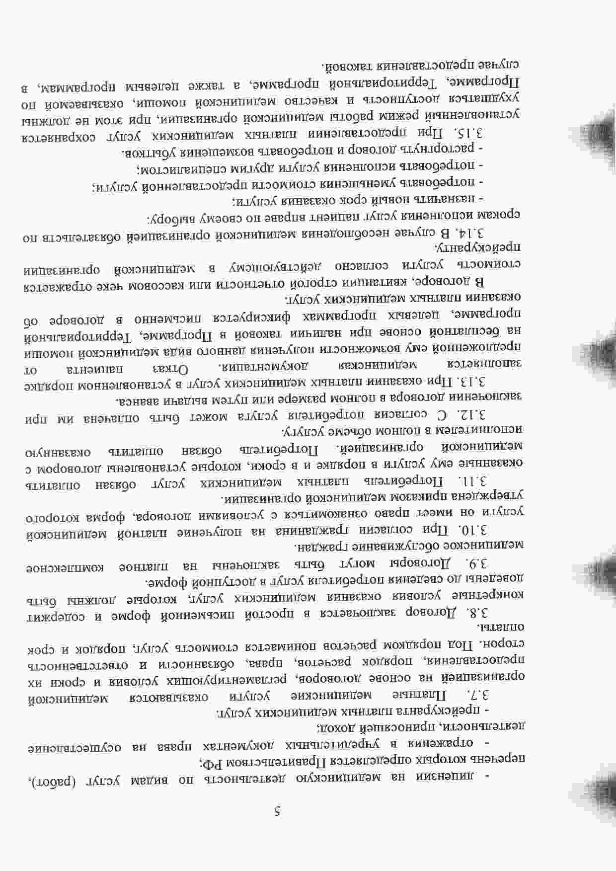 Положение клиники «Торпедо Мед» страница 5