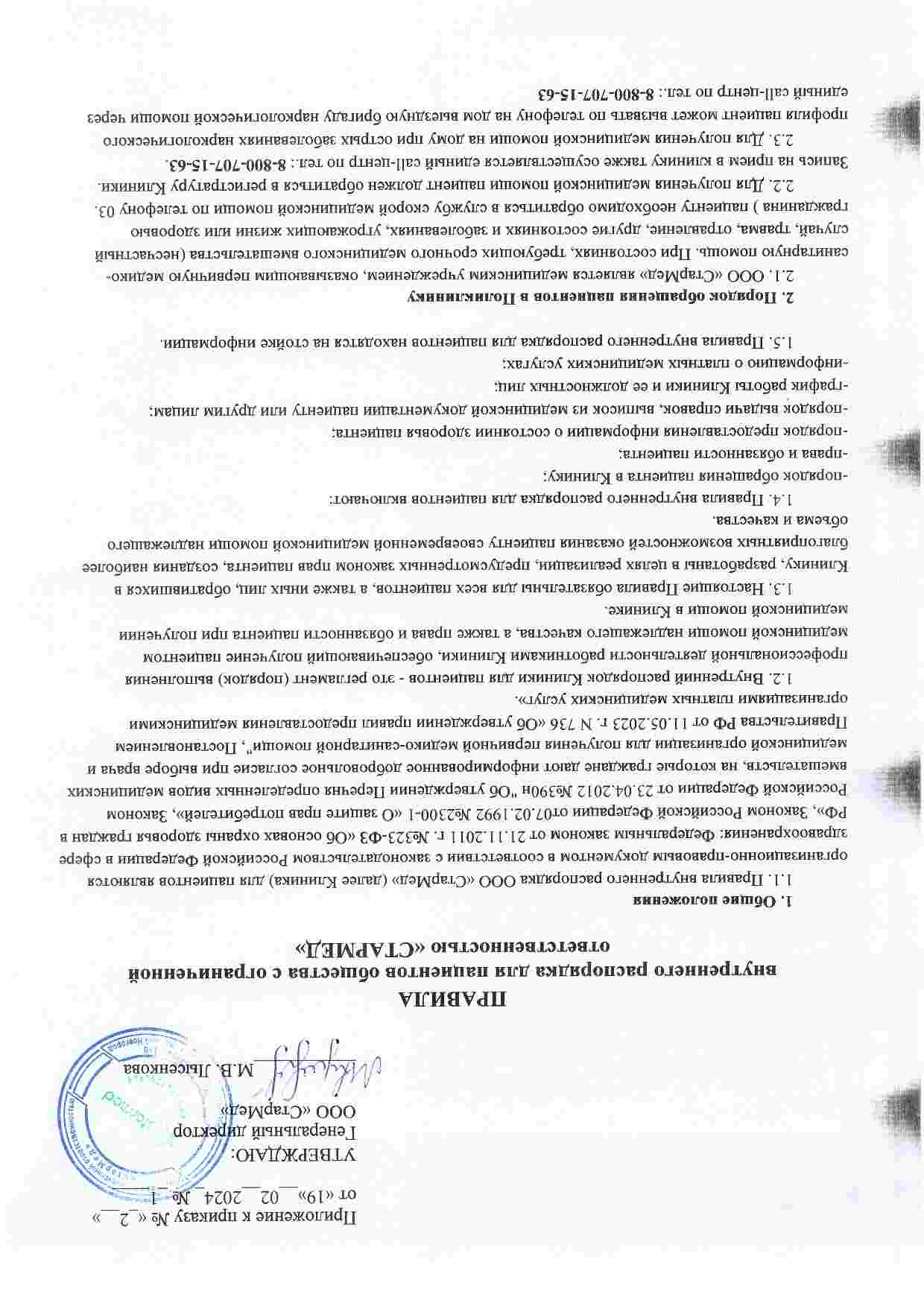 Правила клиники «Торпедо Мед» страница 2