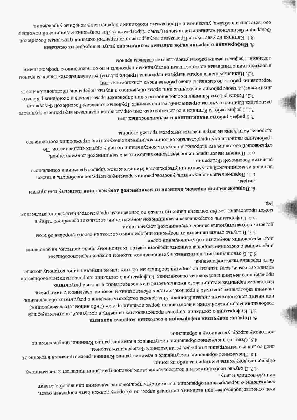 Правила клиники «Торпедо Мед» страница 5