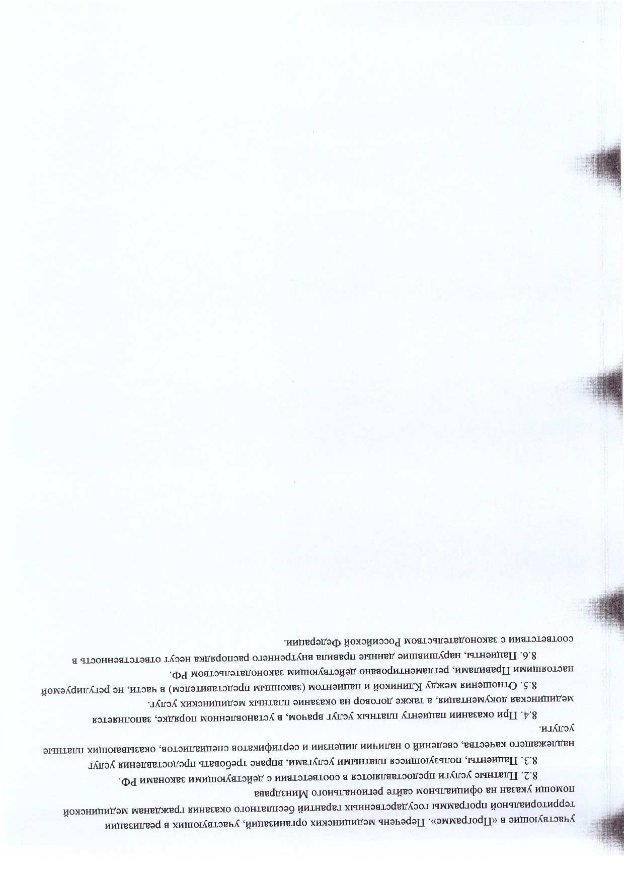 Правила клиники «Торпедо Мед» страница 6